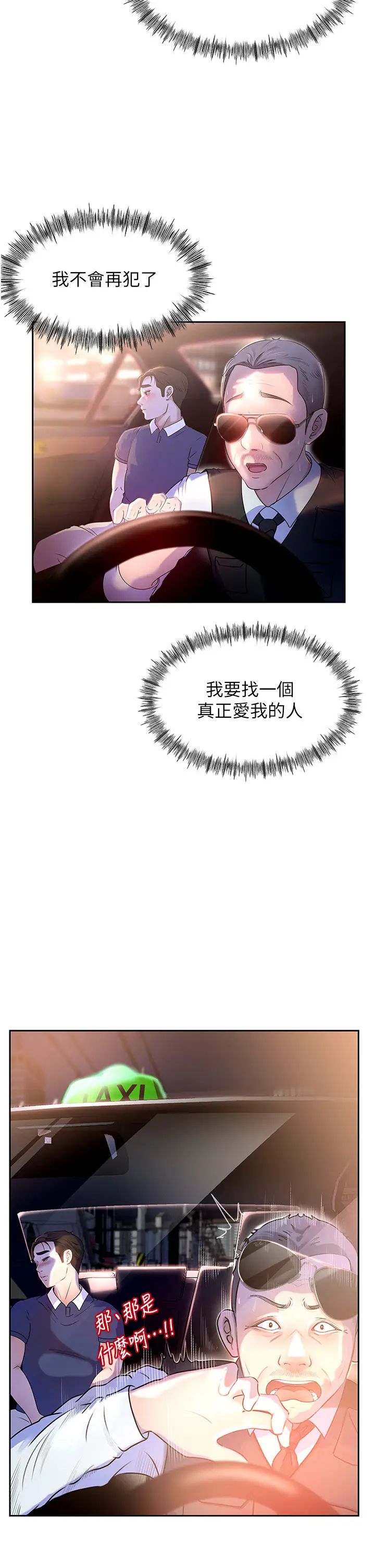 岳母为何那样-第1章-图片37