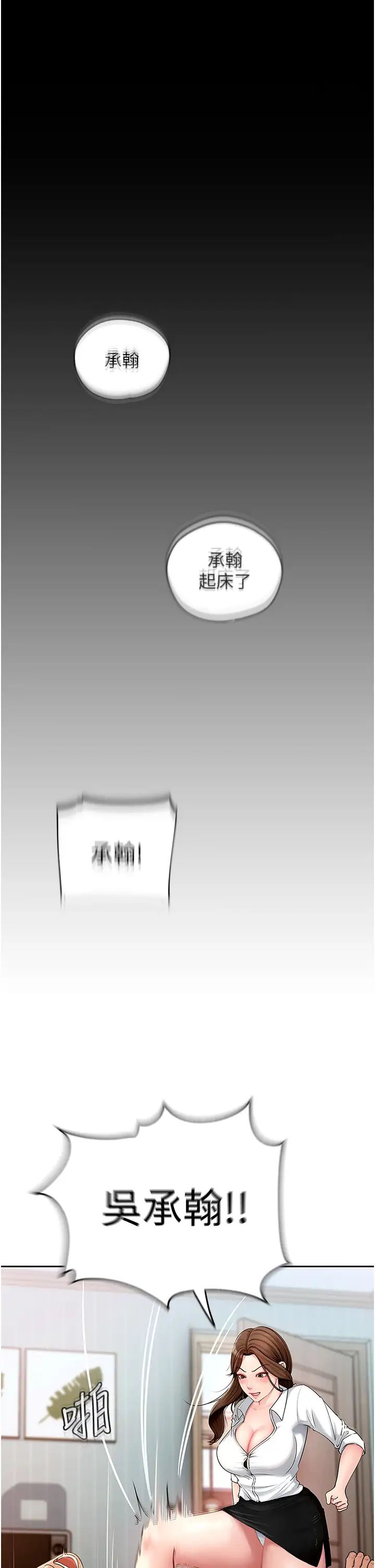 岳母为何那样第2话-回到过去