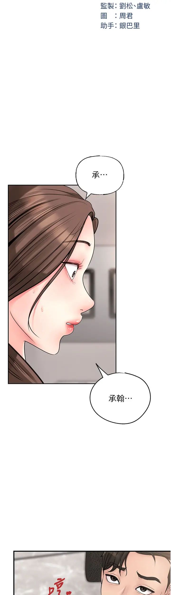 岳母为何那样第3话-用身体换取妻子的秘密