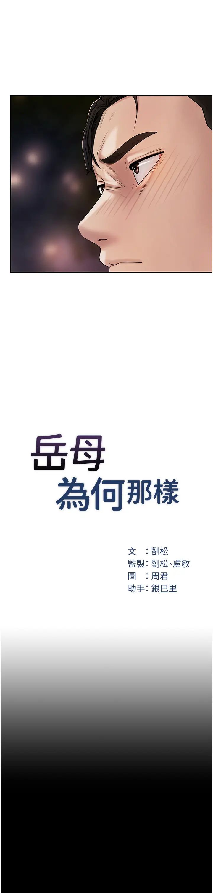 岳母为何那样第7话-復仇第一步