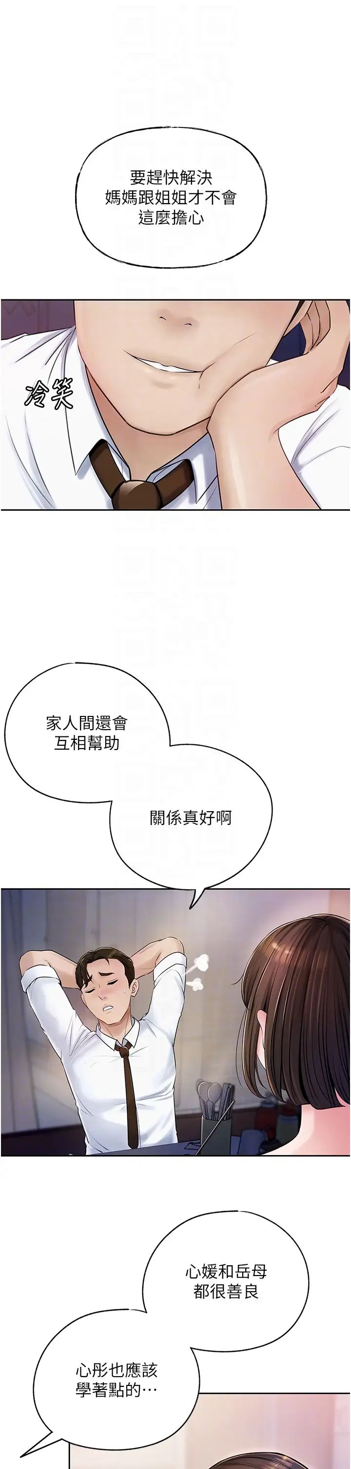 岳母为何那样第7话-復仇第一步