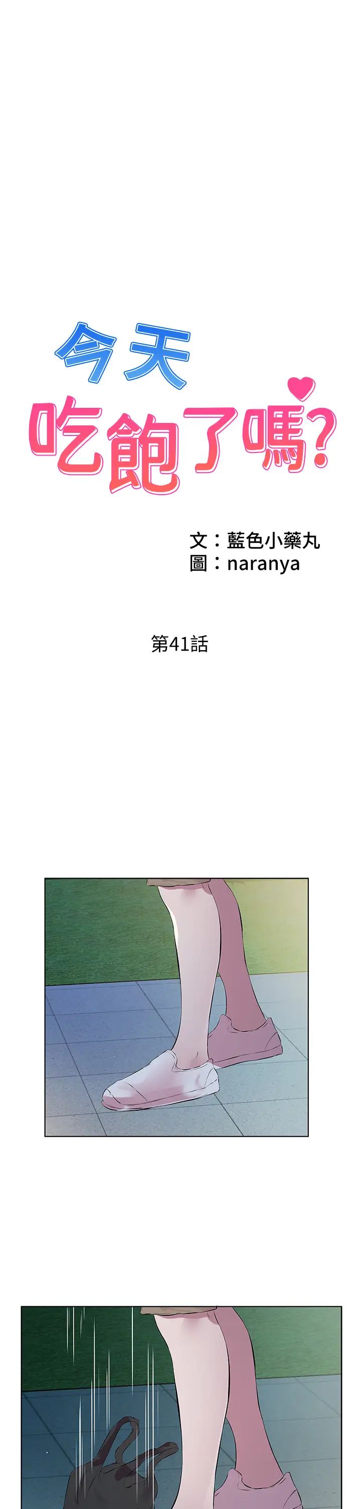 今天吃饱了吗?第41話-要不要三個人一起玩?