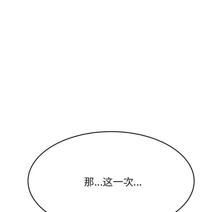 老师的课外教学第44話