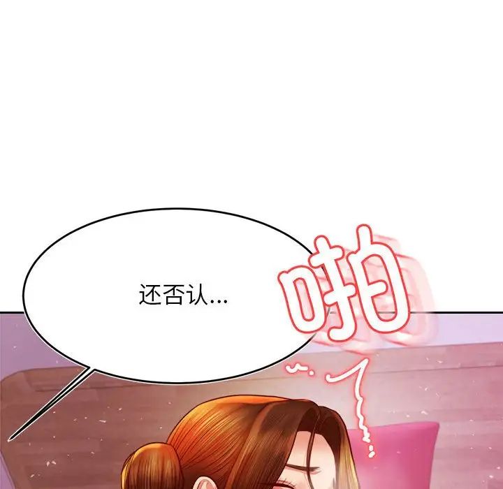 老师的课外教学第44話