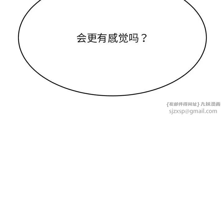 老师的课外教学第44話