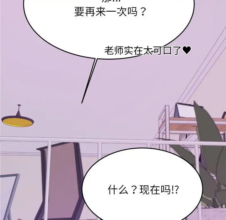 老师的课外教学第44話