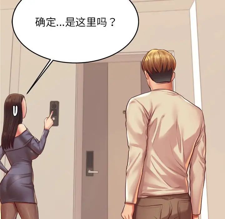 老师的课外教学第44話
