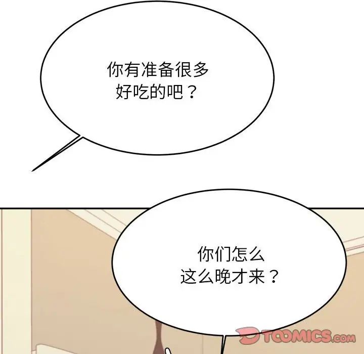 老师的课外教学第44話