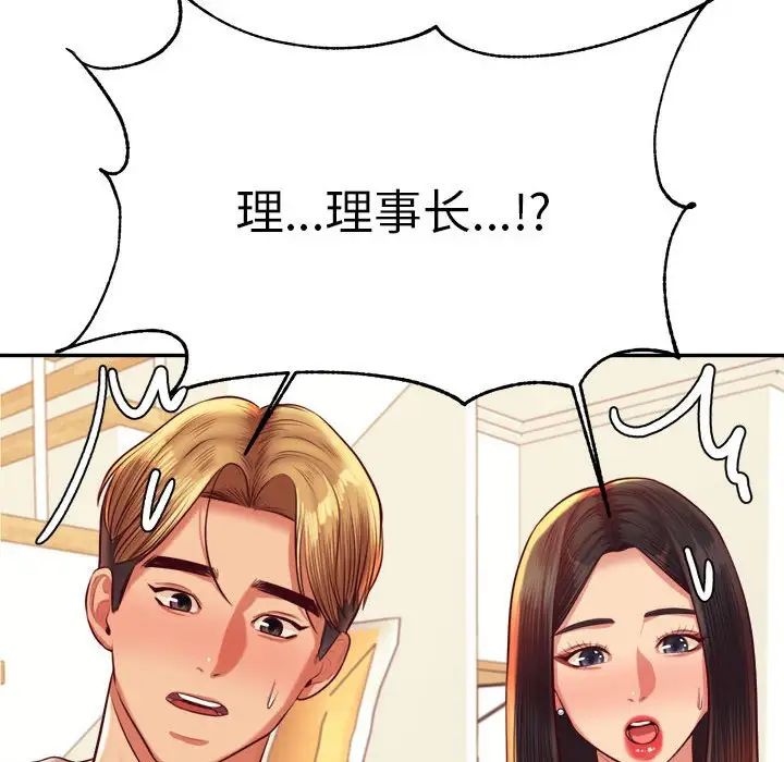 老师的课外教学第44話