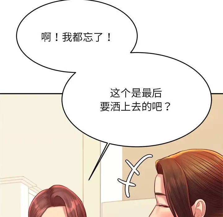 老师的课外教学第44話
