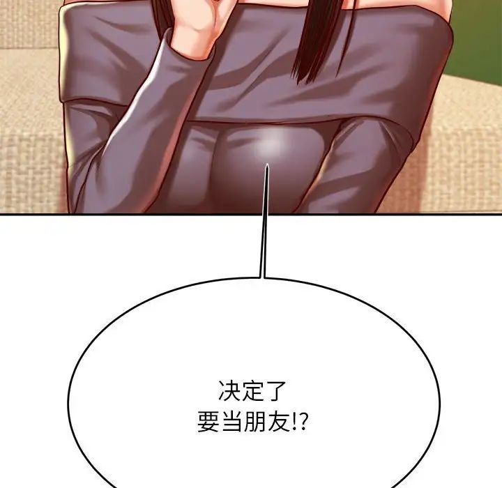老师的课外教学第44話