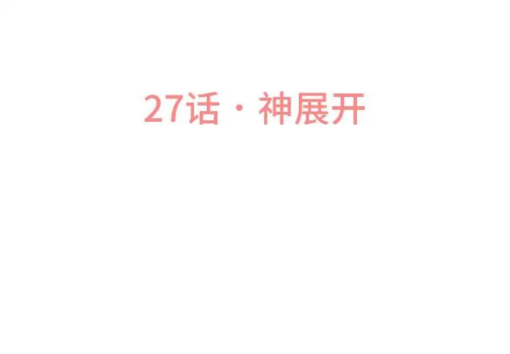我的女王第27話