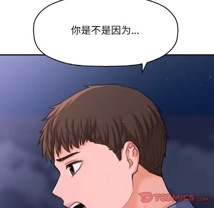 我的女王第27話