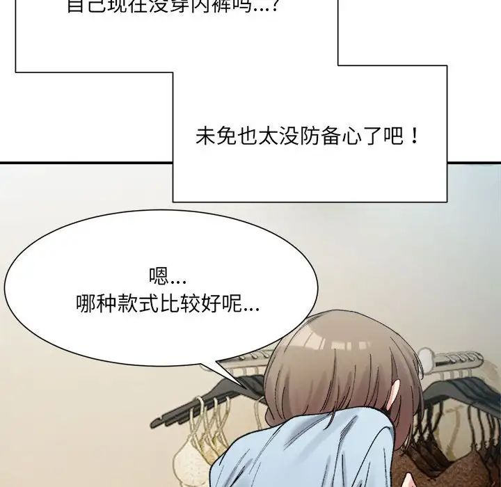 微妙关系第15話