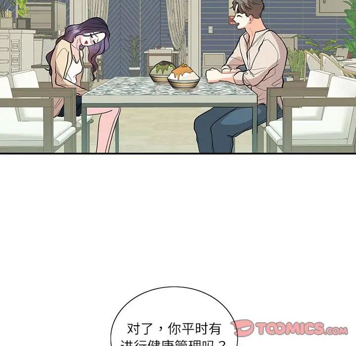 这难道是命中注定第33話