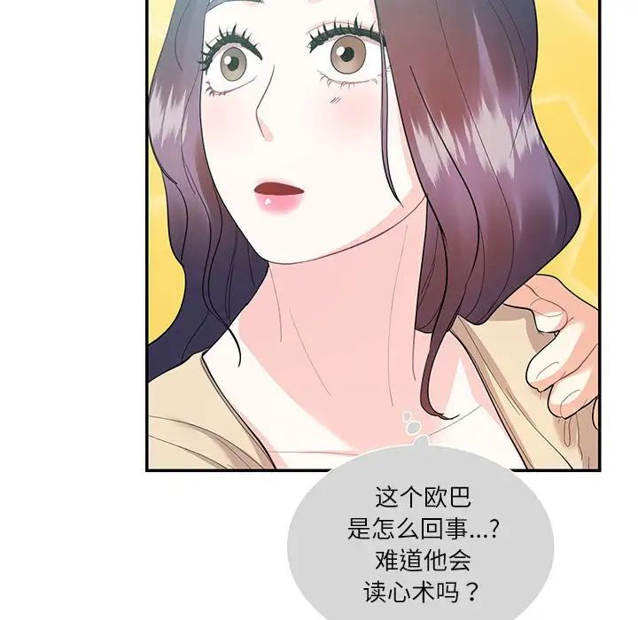 这难道是命中注定第33話
