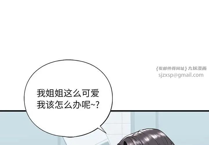 我的继姐第20話