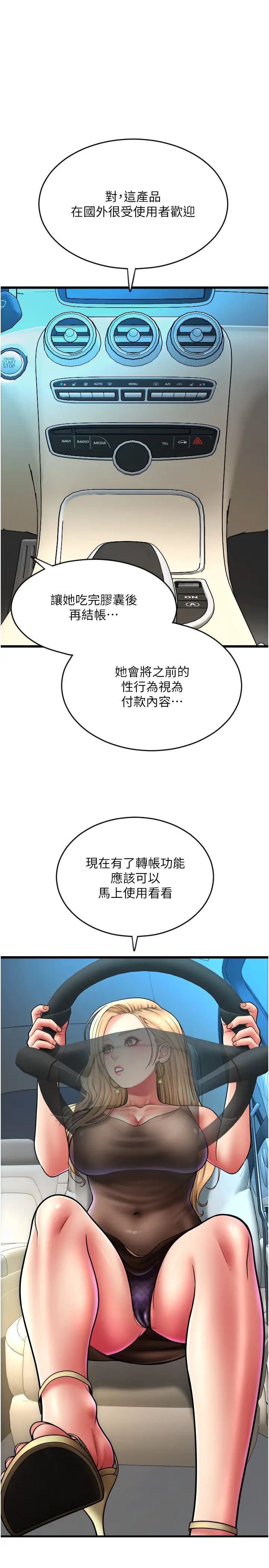 请用啪支付第69話-要不要…摸姐姐下面?