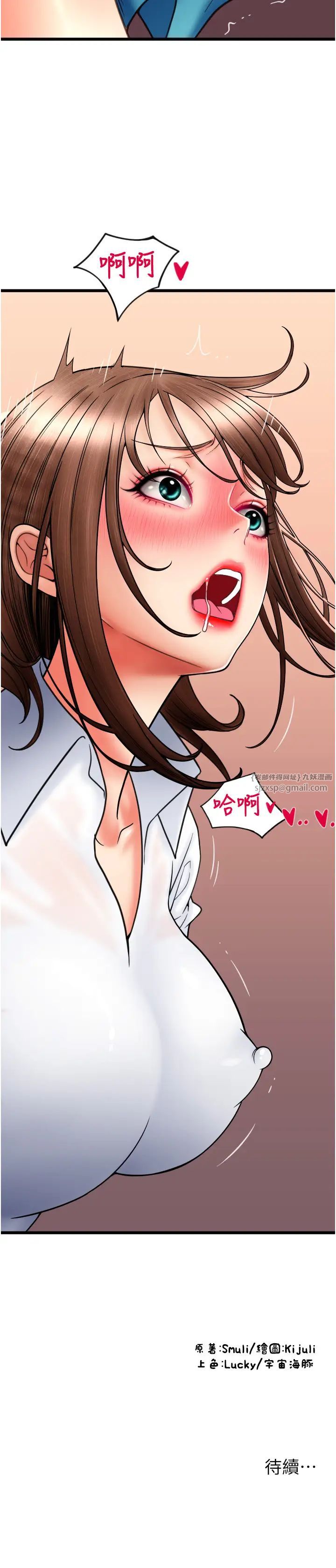 请用啪支付第69話-要不要…摸姐姐下面?