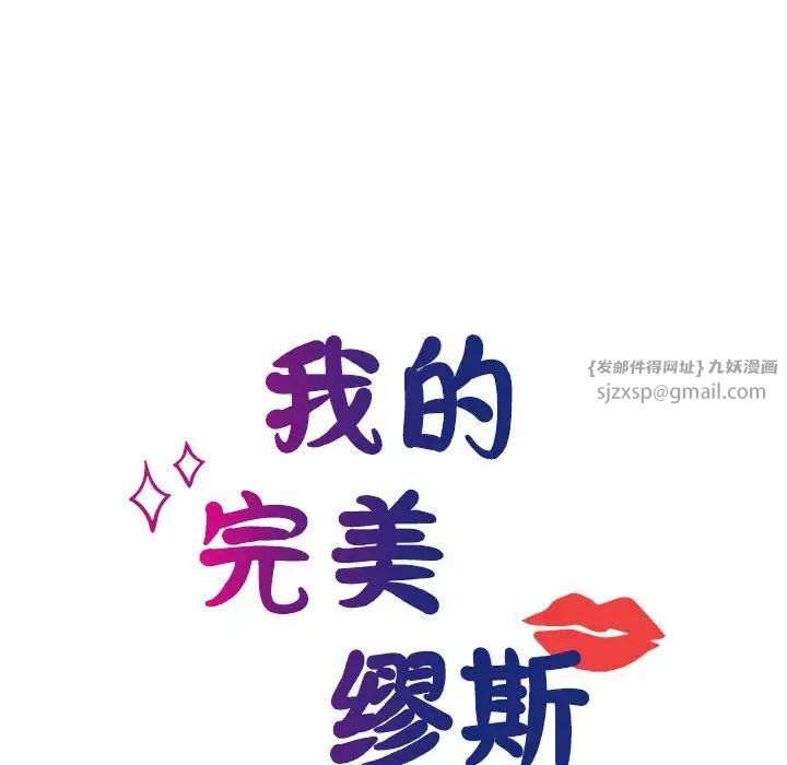 我的完美缪斯第35話