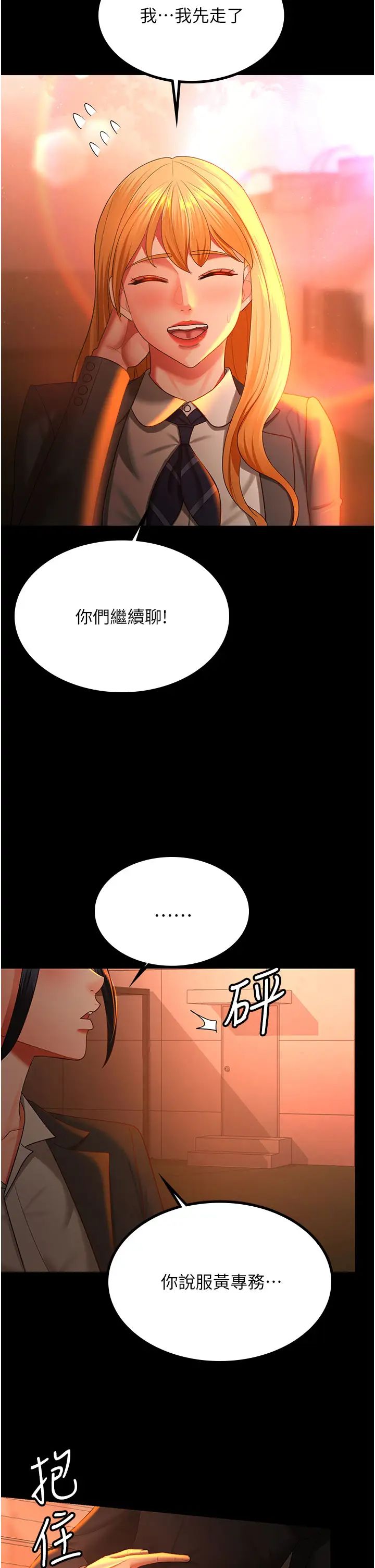 你老婆我收下了第39話-面試合格的「賀禮」