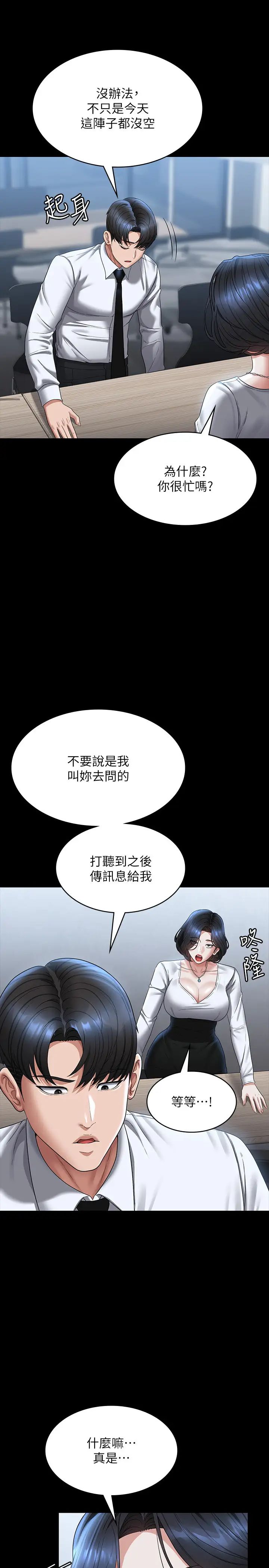 超级公务员第127話-誰都無法阻止我…!