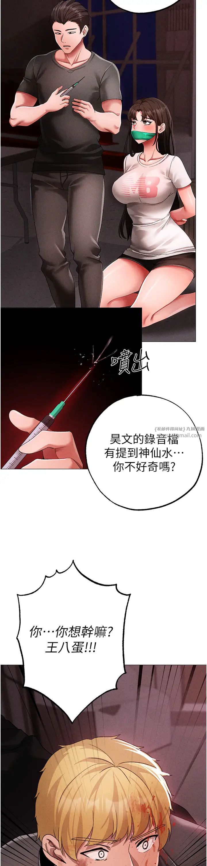 ↖㊣煞气a猛男㊣↘第59話-落入陷阱的林光銘