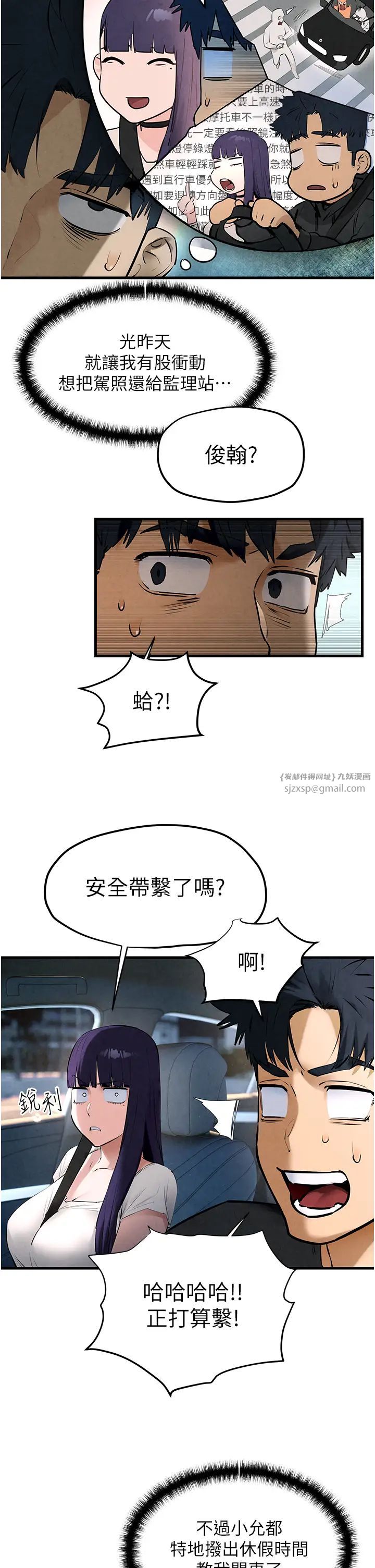 慾海交锋第36話-假保護真襲胸?!