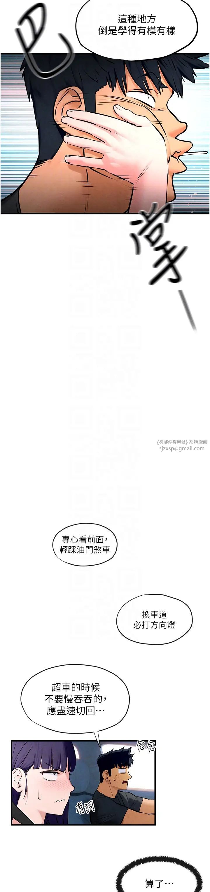 慾海交锋第36話-假保護真襲胸?!