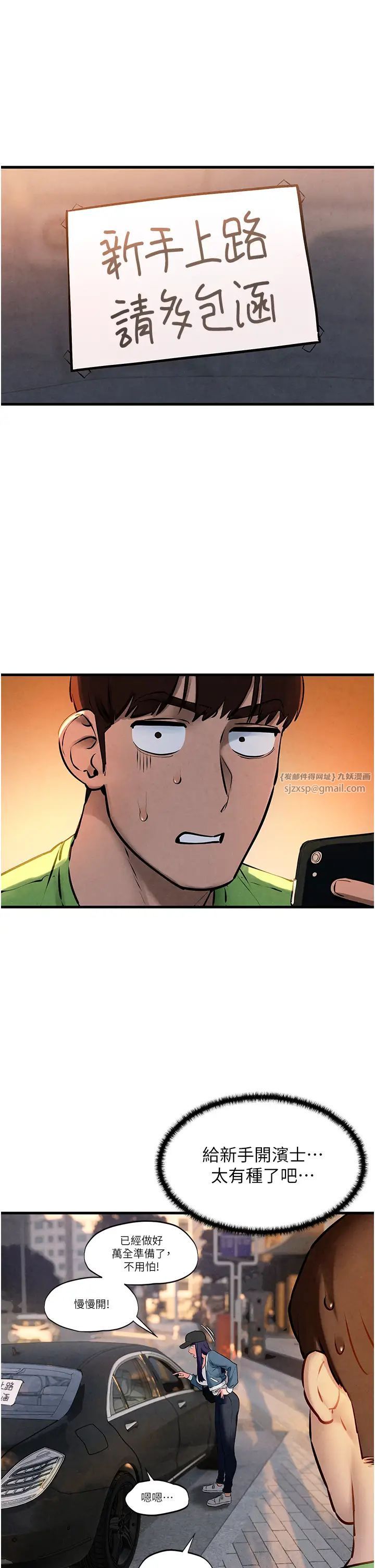 慾海交锋第36話-假保護真襲胸?!