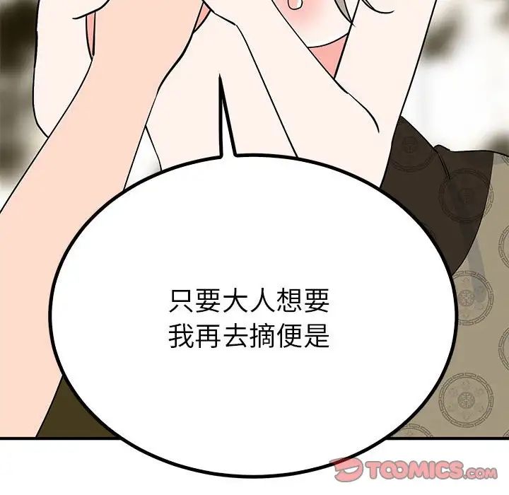 毒酒第22話