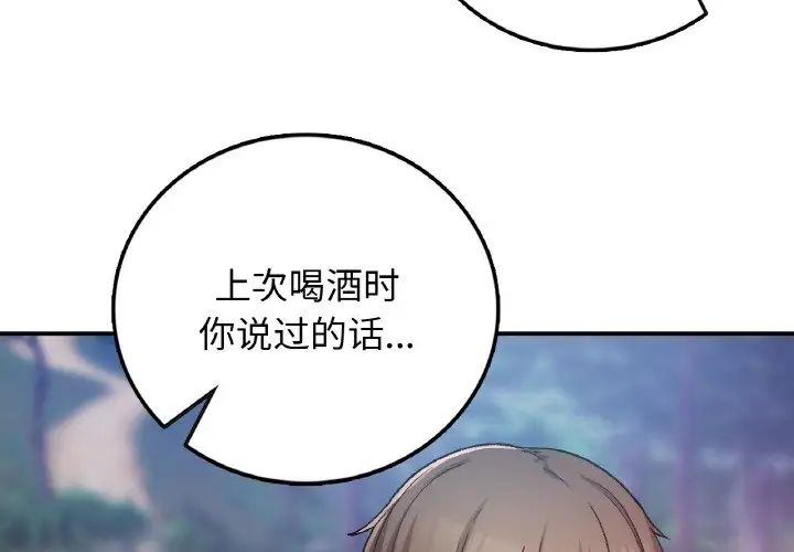 要在乡下一起生活吗第19話