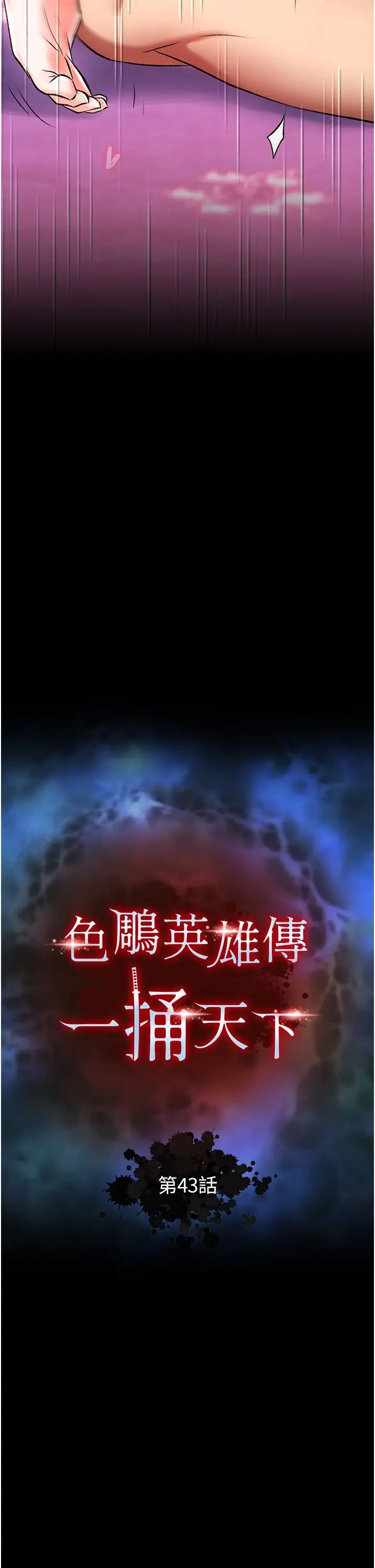 色鵰英雄传:一捅天下第43話-捨棄夫君,成為我的人吧!
