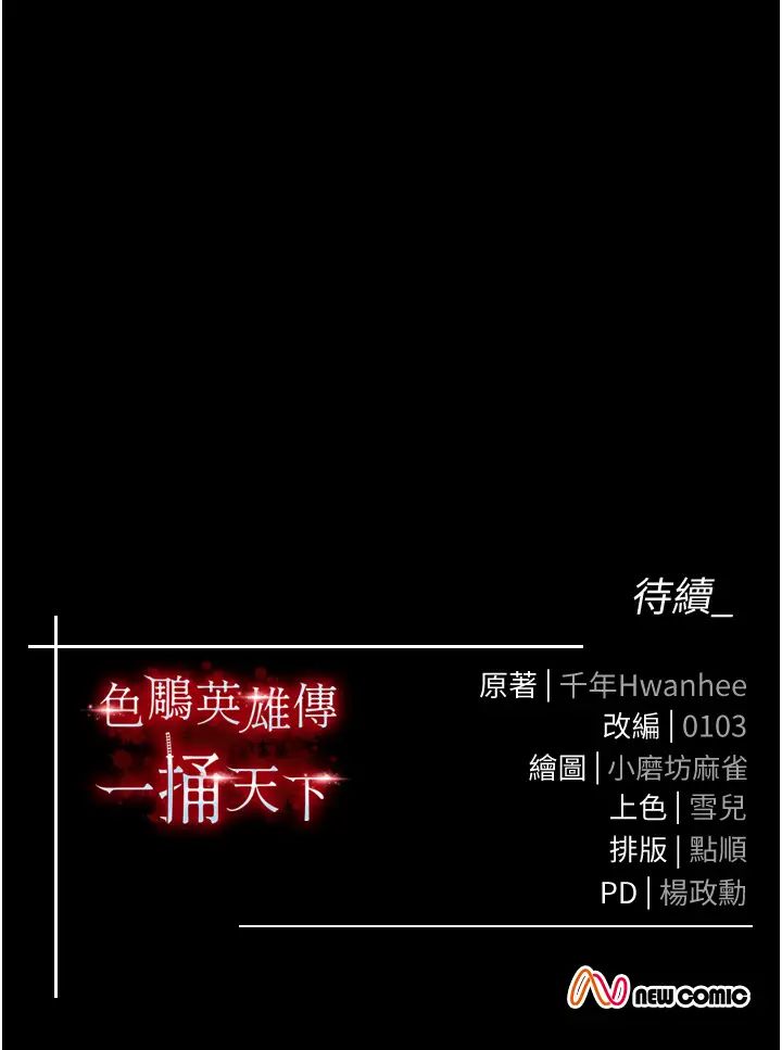 色鵰英雄传:一捅天下第43話-捨棄夫君,成為我的人吧!