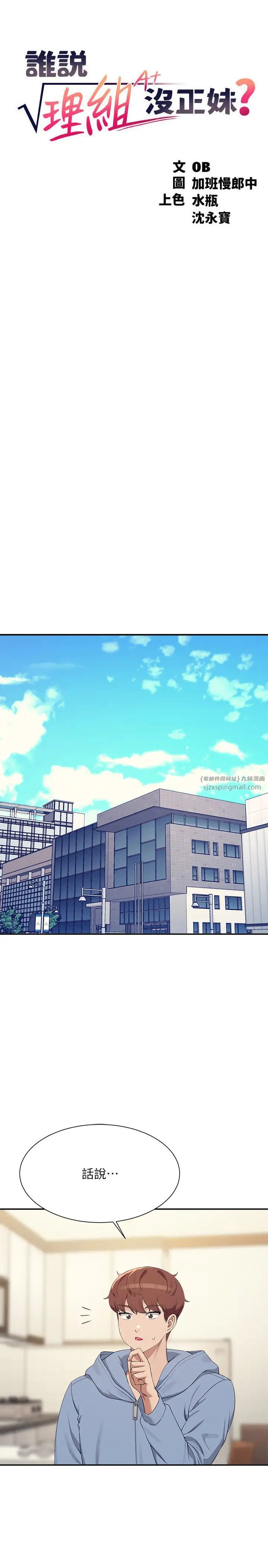 谁说理组没正妹第143話-有人在旁邊看就變更緊瞭
