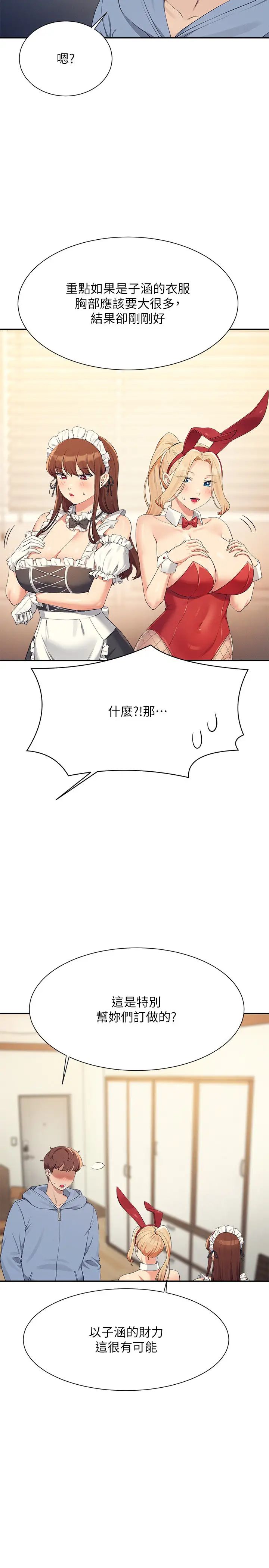 谁说理组没正妹第143話-有人在旁邊看就變更緊瞭