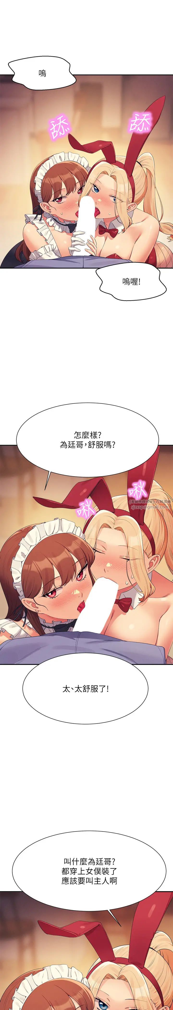 谁说理组没正妹第143話-有人在旁邊看就變更緊瞭
