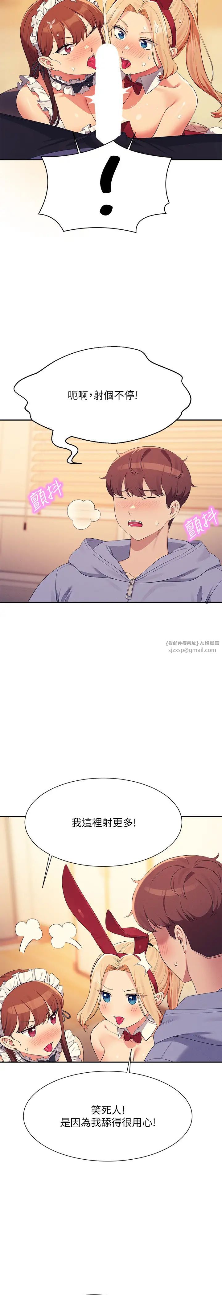 谁说理组没正妹第143話-有人在旁邊看就變更緊瞭