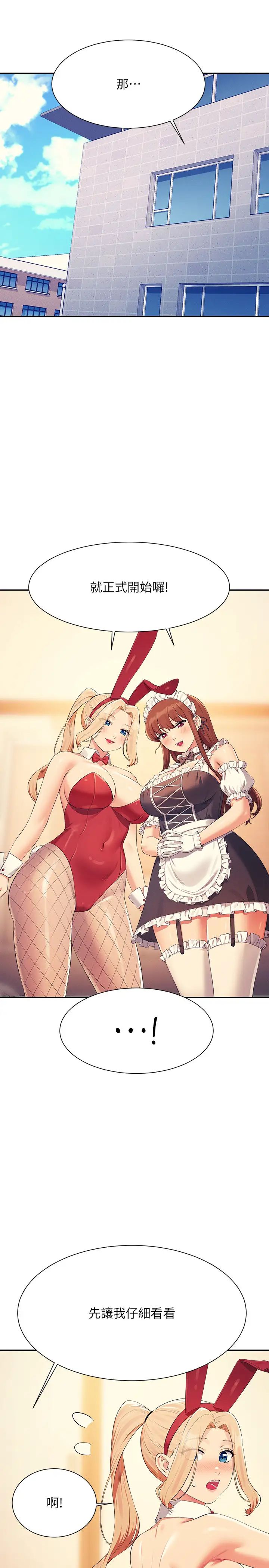 谁说理组没正妹第143話-有人在旁邊看就變更緊瞭