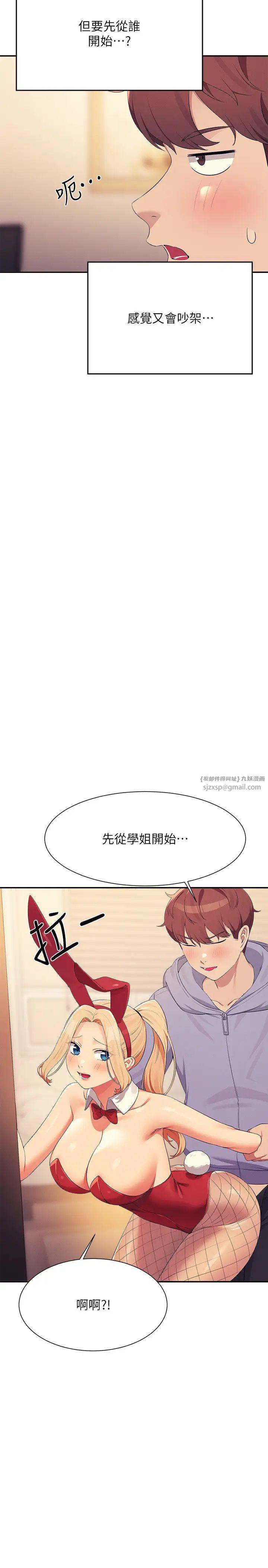 谁说理组没正妹第143話-有人在旁邊看就變更緊瞭