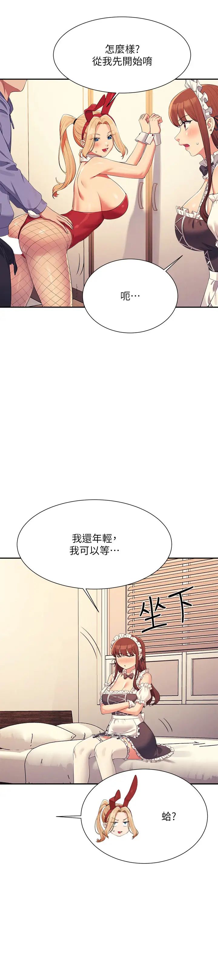 谁说理组没正妹第143話-有人在旁邊看就變更緊瞭
