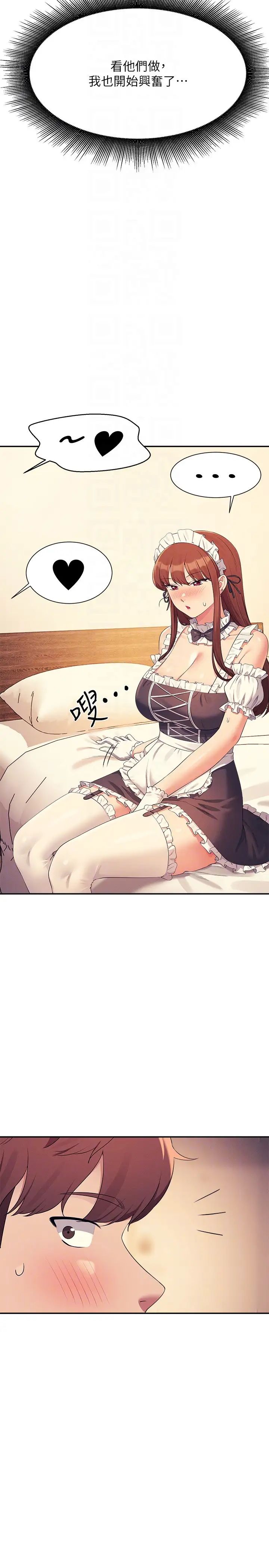 谁说理组没正妹第143話-有人在旁邊看就變更緊瞭