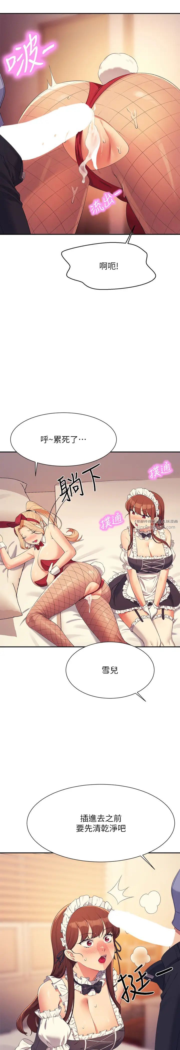 谁说理组没正妹第143話-有人在旁邊看就變更緊瞭