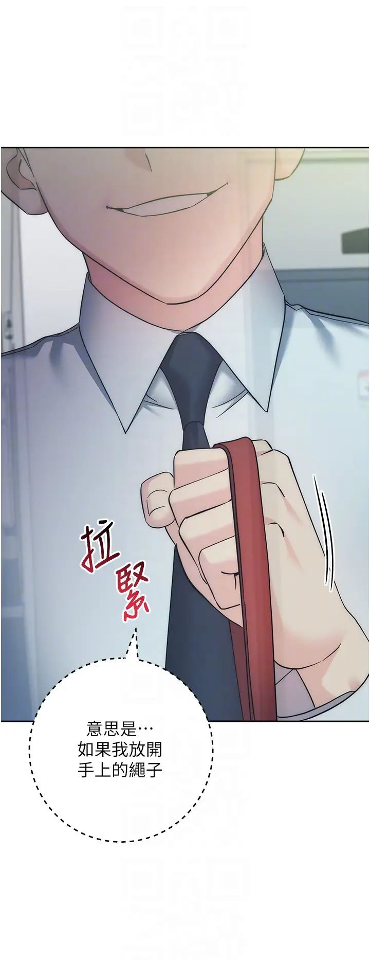 边缘人的復仇第34話-拴住機車上司逛大街