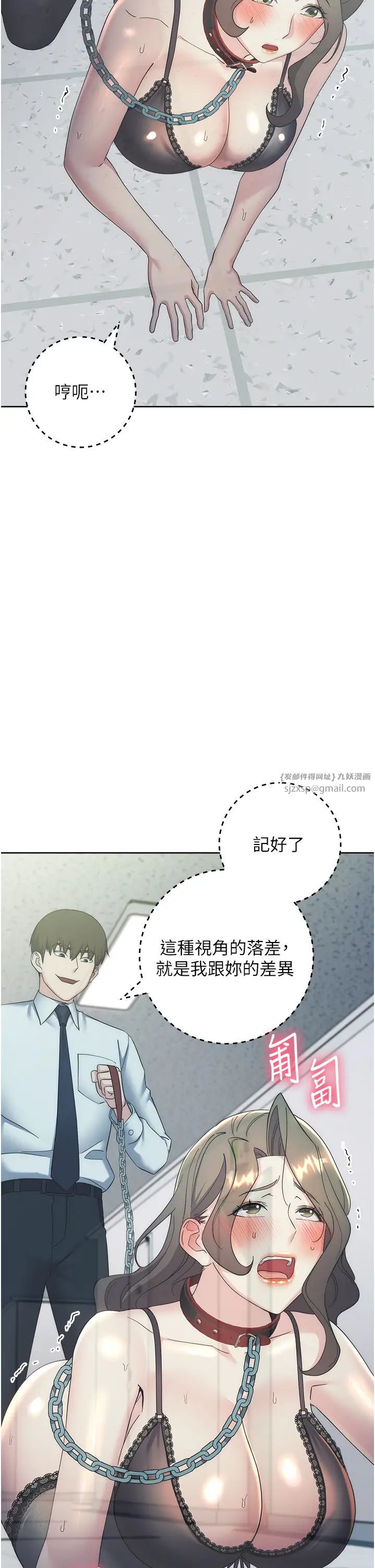 边缘人的復仇第34話-拴住機車上司逛大街