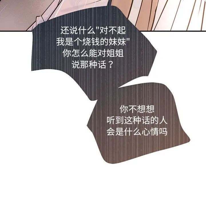 协议关系 - 第6話41.jpg,协议关系 - 第6話41,协议关系 - 第6話