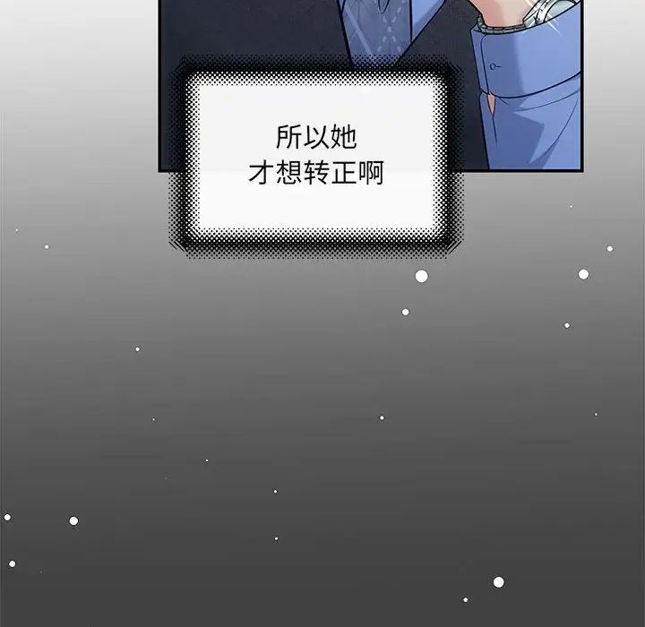 协议关系 - 第6話89.jpg,协议关系 - 第6話89,协议关系 - 第6話