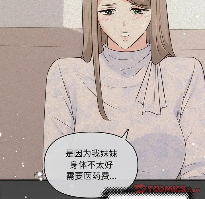 协议关系 - 第6話93.jpg,协议关系 - 第6話93,协议关系 - 第6話