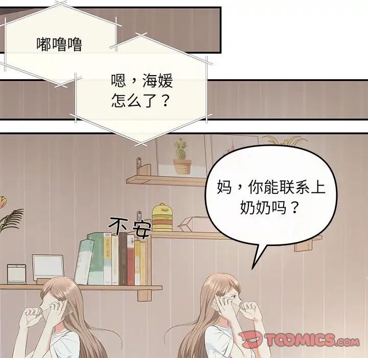 协议关系 - 第6話117.jpg,协议关系 - 第6話117,协议关系 - 第6話
