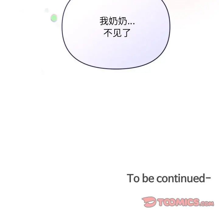 协议关系 - 第6話147.jpg,协议关系 - 第6話147,协议关系 - 第6話